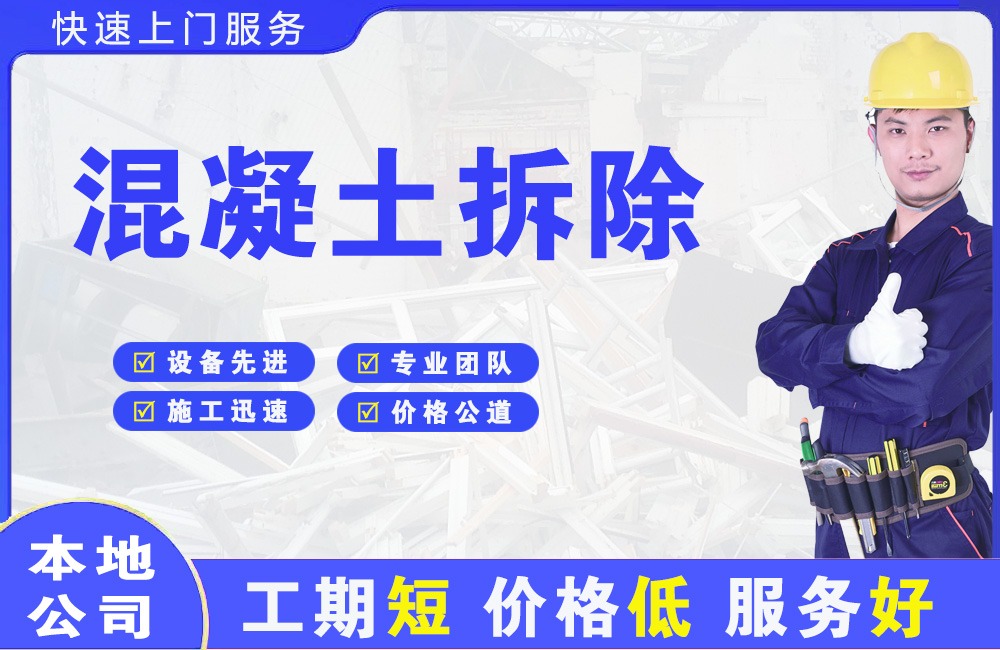 常德混凝土拆除