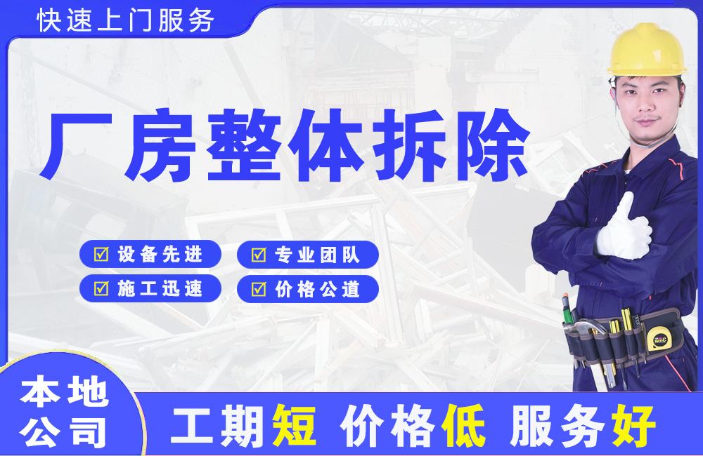 常德厂房整体拆除